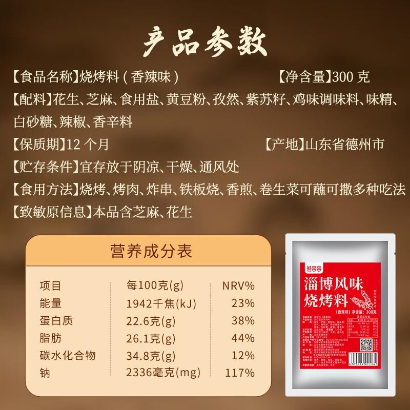 【中国直邮】 鲜窝窝 淄博风味烧烤料  香辣味 撒料蘸料烤肉 烤串干碟 腌肉孜然香料300g