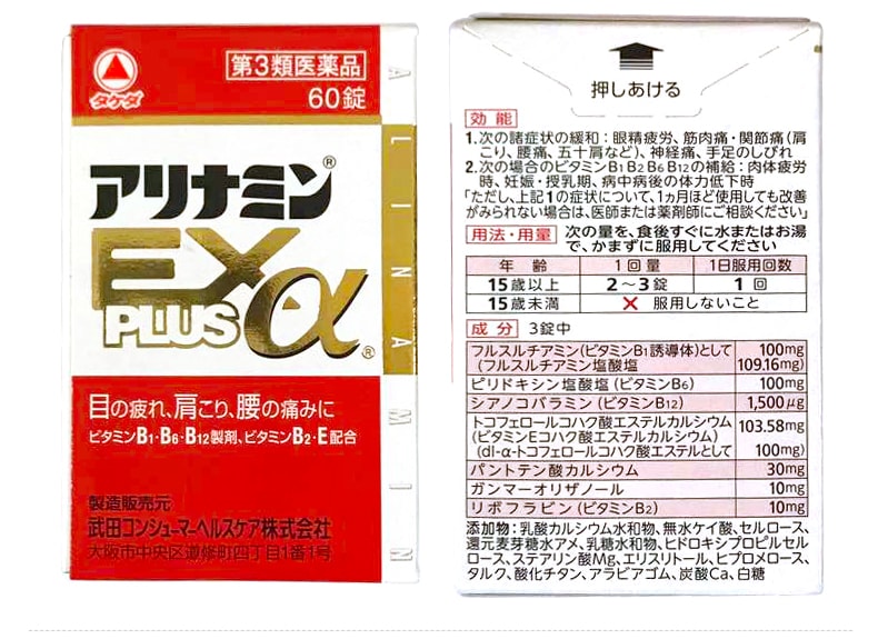 日本直邮 日本武田制药alinamin Ex Plus 合利他命强效营养补充剂60粒 亚米 日本直邮 日本武田制药alinamin Ex Plus 合利他命强效营养补充剂60粒 亚米