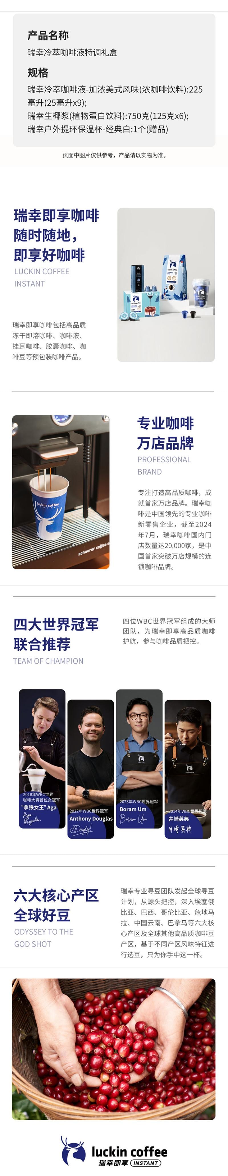 【中國直郵】 瑞幸咖啡 冷泡咖啡液特調禮盒 1盒 【中秋禮盒】