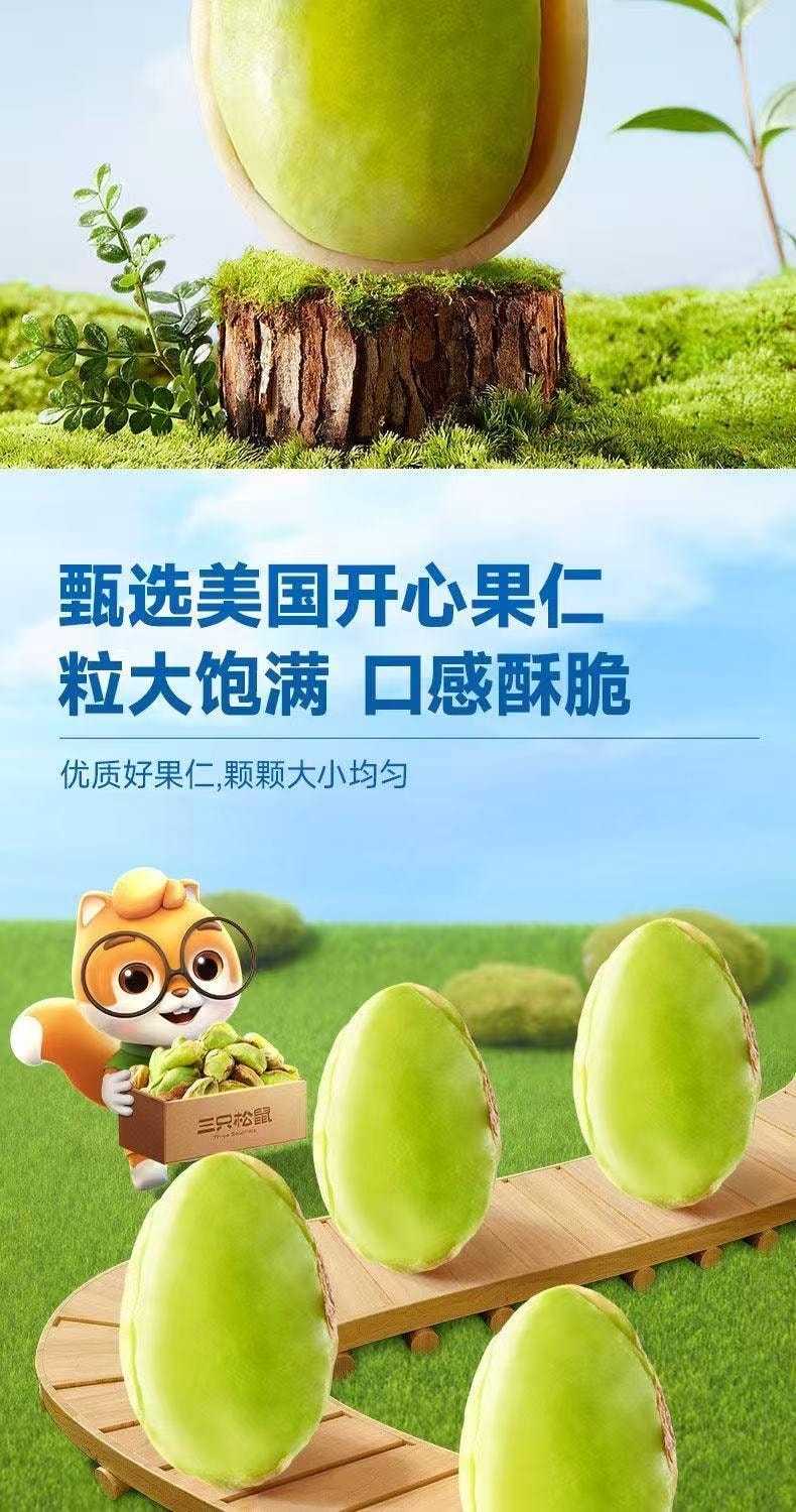 三只松鼠 【益生元】开心果脆 【超大果仁】【超酥脆】无壳【独立小包装】100g【内含9袋左右】【量贩分享装】