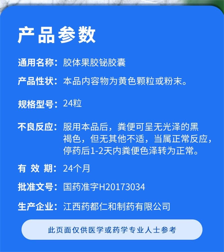 【中国直邮】 仁和 胶体果胶铋胶囊 胃药慢性胃炎胃酸过多胃烧心反酸 50mg*24粒/盒(医师推荐拍3盒)