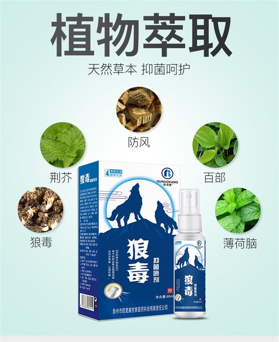 Wolf Poison Antibacterial Spray for Foot Itching Relief Foot Antibacterial Spray for Fungi 60ml per box