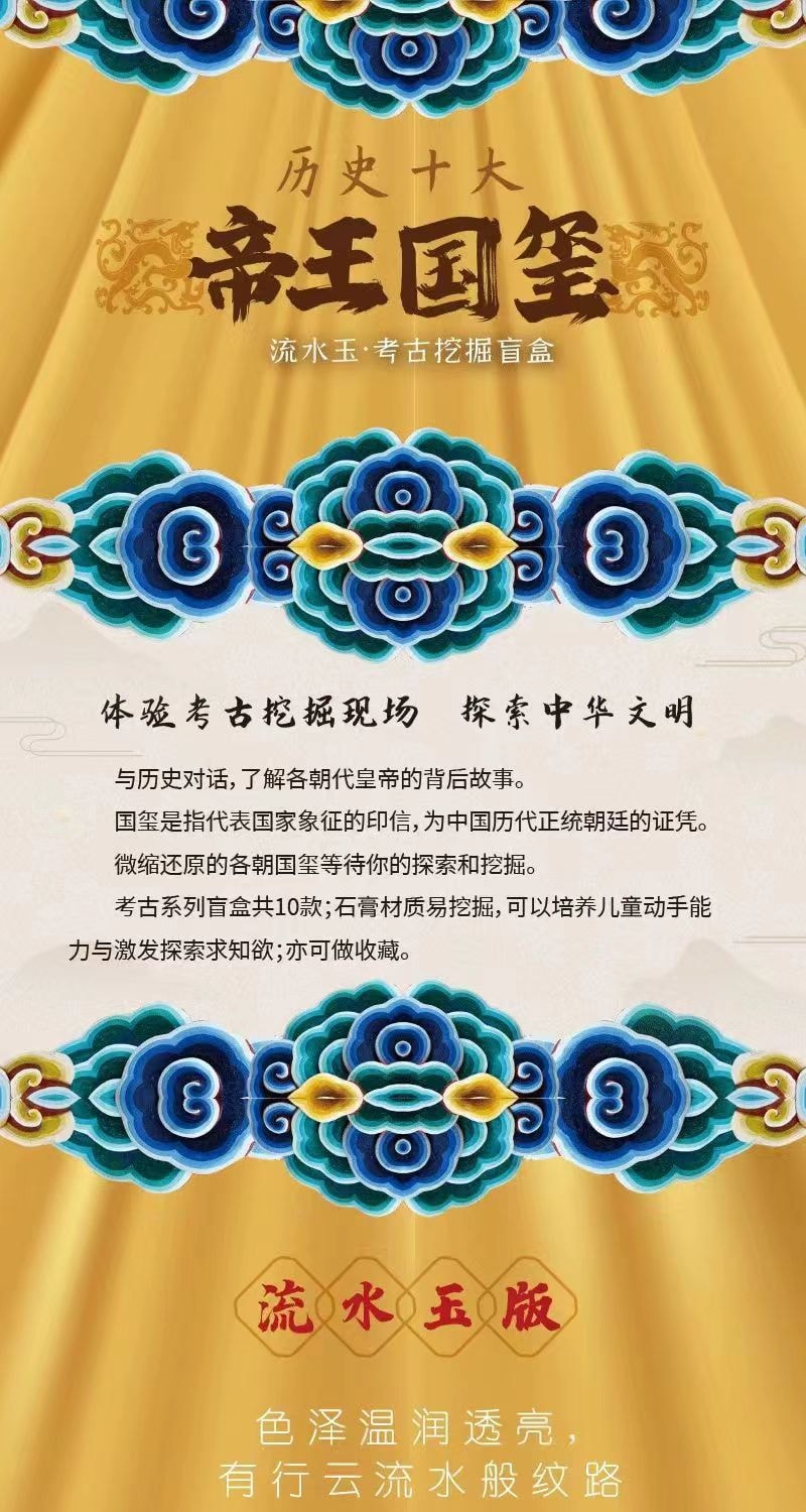 【中國直郵】FOXTAIL 傳國玉璽帝王國璽 考古挖掘盲盒-全套十款 1件|*預計到達時間3-4週