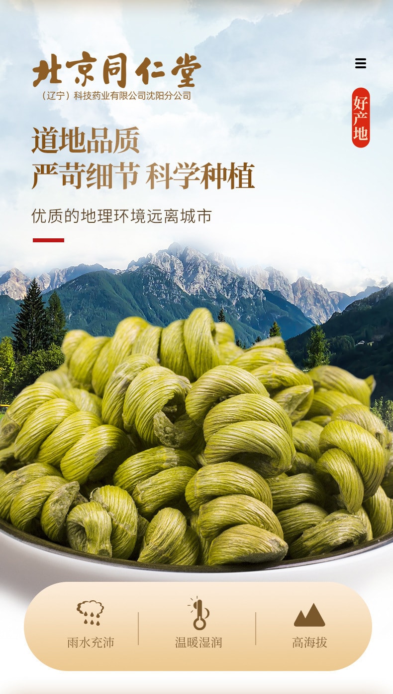 【中国直邮】北京同仁堂  铁皮石斛枫斗新鲜石斛干条石斛泡茶煲汤滋补品  60g/罐