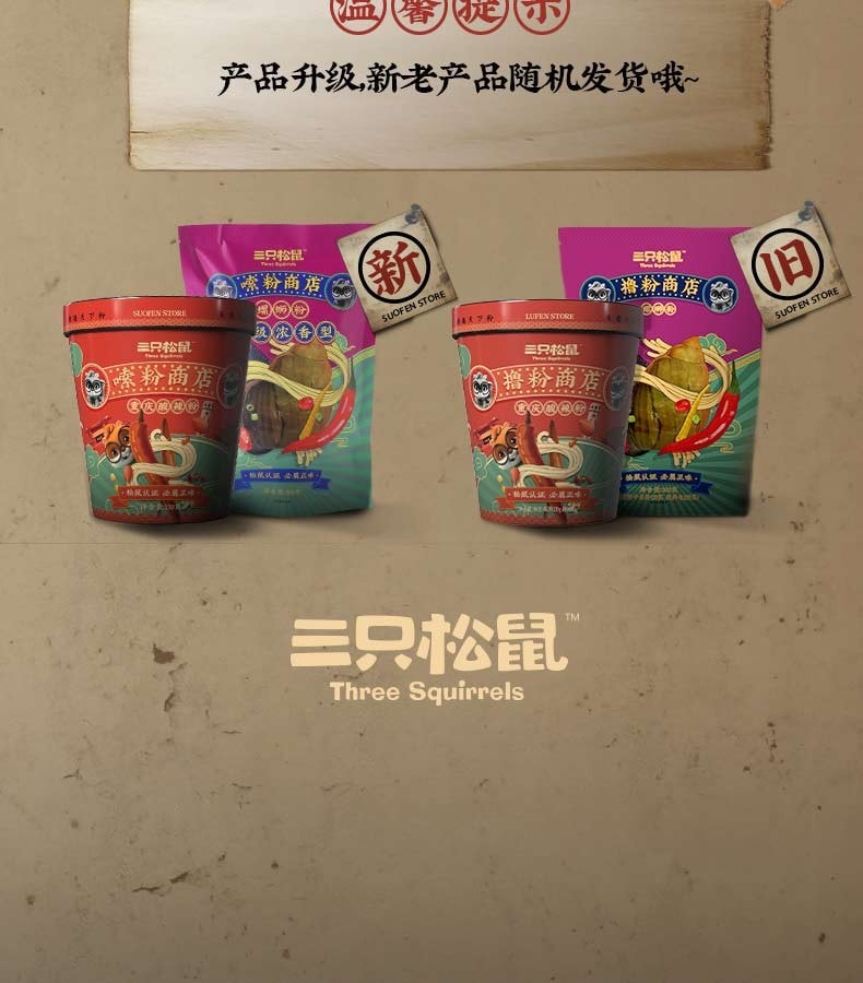 [中国直邮]三只松鼠 THREE SQUIRRELS 柳州螺蛳粉 300g*1袋