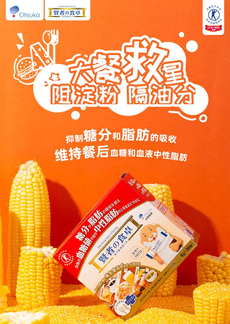 【日本直邮】大冢食品 贤者食卓 6g 30包 抑制糖分 脂肪吸收 抑制血糖 酵素 膳食纤维