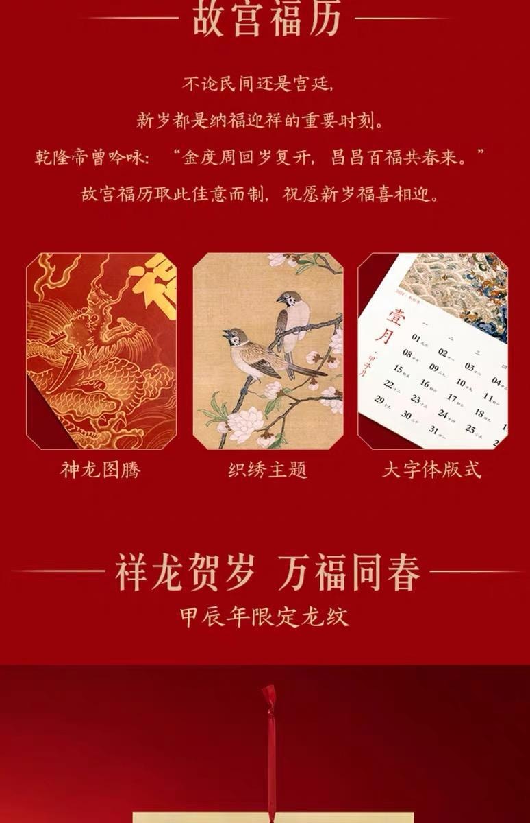 中国THE PALACE MUSEUM-TB故宫淘宝 2024龙年挂历【年货必备】