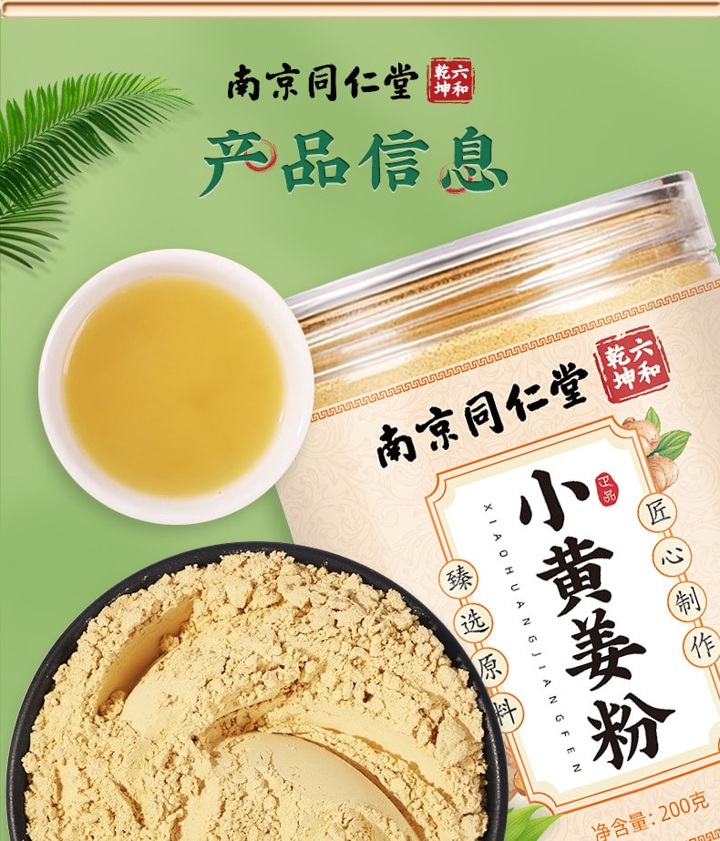 【中国直邮】南京同仁堂   云南小黄姜粉食用冲饮 生姜粉纯正干熟老姜粉  200g/罐