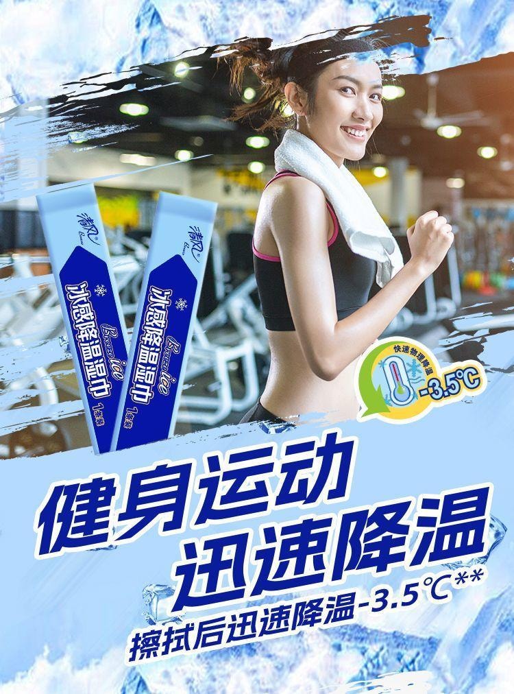 清风 【反季折扣】 凉感湿巾 冰感降温 运动湿纸巾 杀菌 清爽冰爽清凉 便携 冷感 军训 薄荷- 5件装 1包