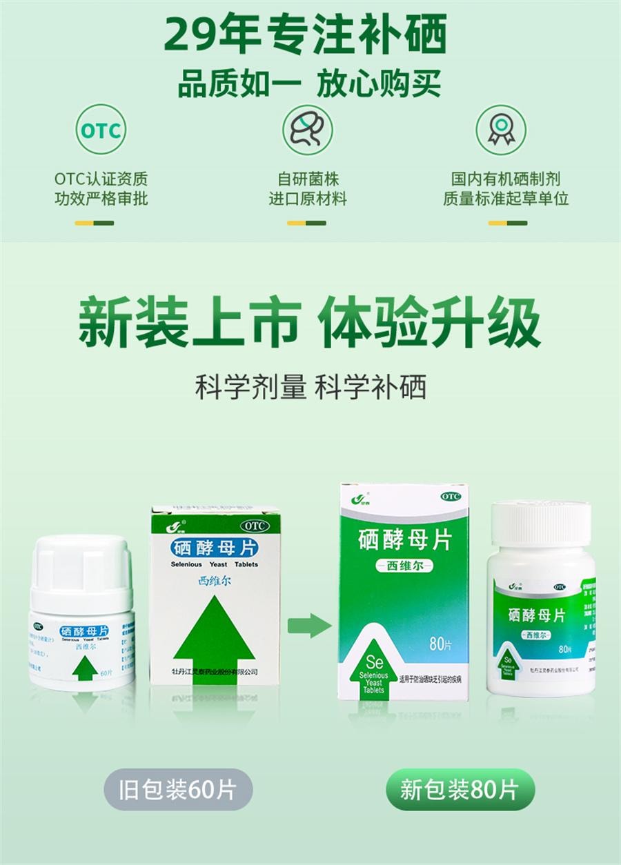 【中国直邮】 灵泰 西维尔硒酵母片硒片增强免疫力抗氧化甲状腺补硒维生素B  80片/瓶