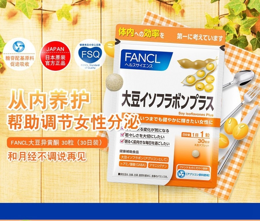 【日本直郵】日本FANCL 大豆異黃酮錠 天然雌激素 調節荷爾蒙 規律經期 緩解更年期規律經期 30粒