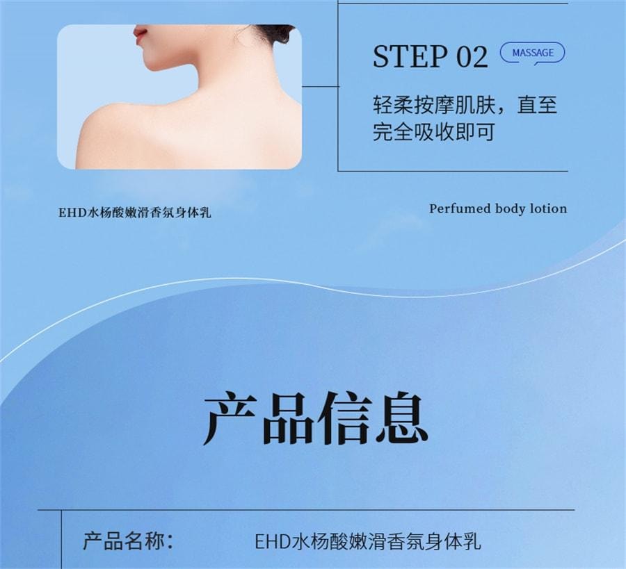 【中國直郵】 EHD 水楊酸身體乳 嫩滑香氛滋養清新留香全身保濕潤膚乳液 350g/瓶(7天拋光煥膚)