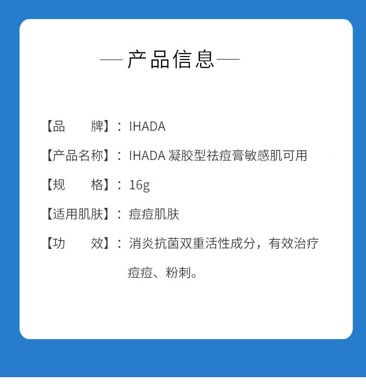 【日本直郵】IHADA 啫咖哩軟膏型治療藥 粉刺/⼩膿皰對策 16g
