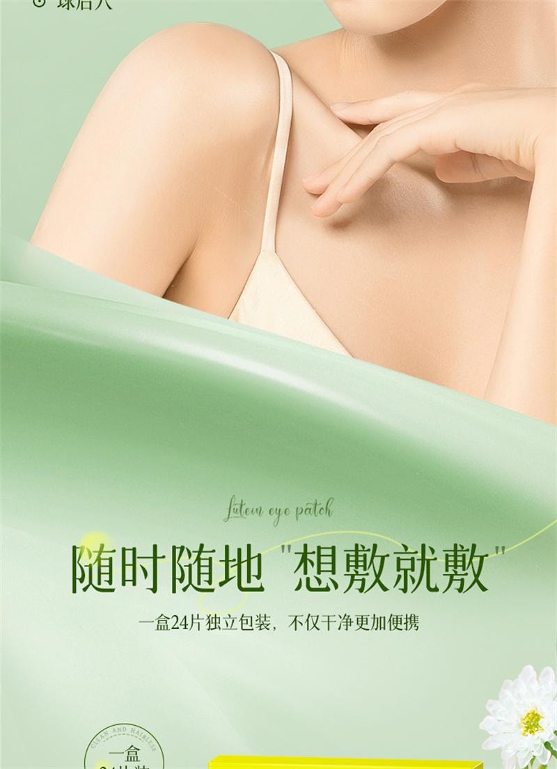 【中国直邮】 北京同仁堂 叶黄素护眼贴缓解眼疲劳冰敷润目润眼冷敷眼干涩明目贴儿童 24贴/盒