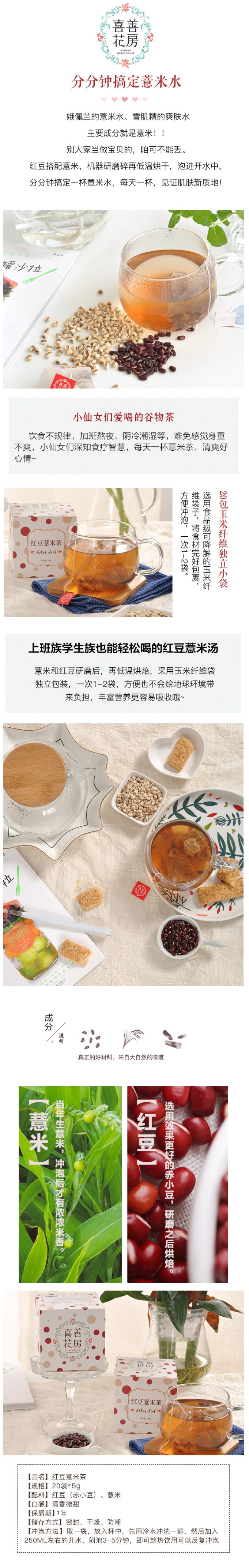 【中国直邮】喜善花房 红豆薏米茶 100g/盒