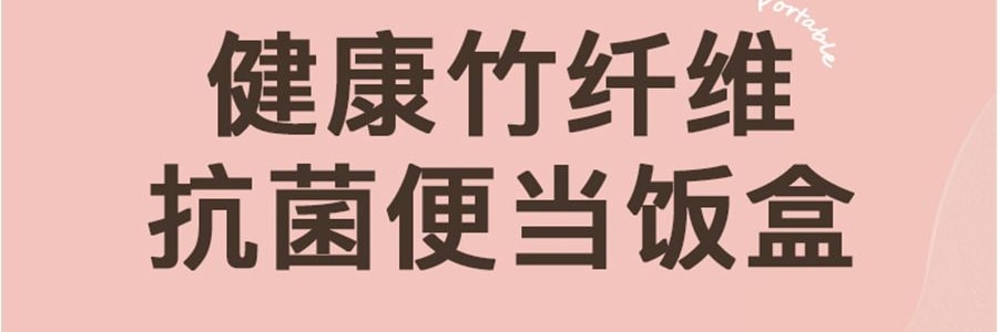 KIMS COOK 抗菌便当饭盒 可微波炉加热 胭脂粉