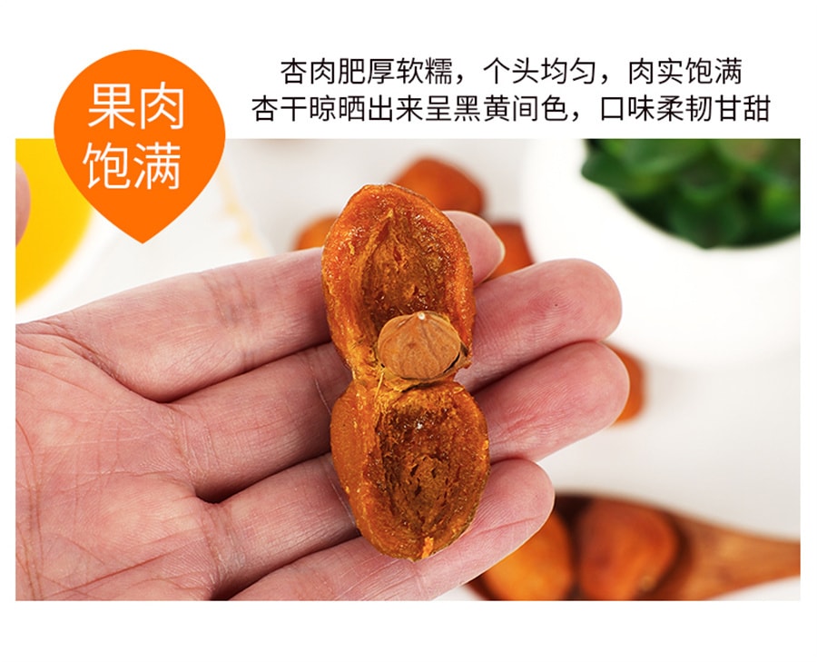【中国直邮】一果倾城 树上杏干自然成熟树上杏干果干非蜜饯杏仁200g/袋