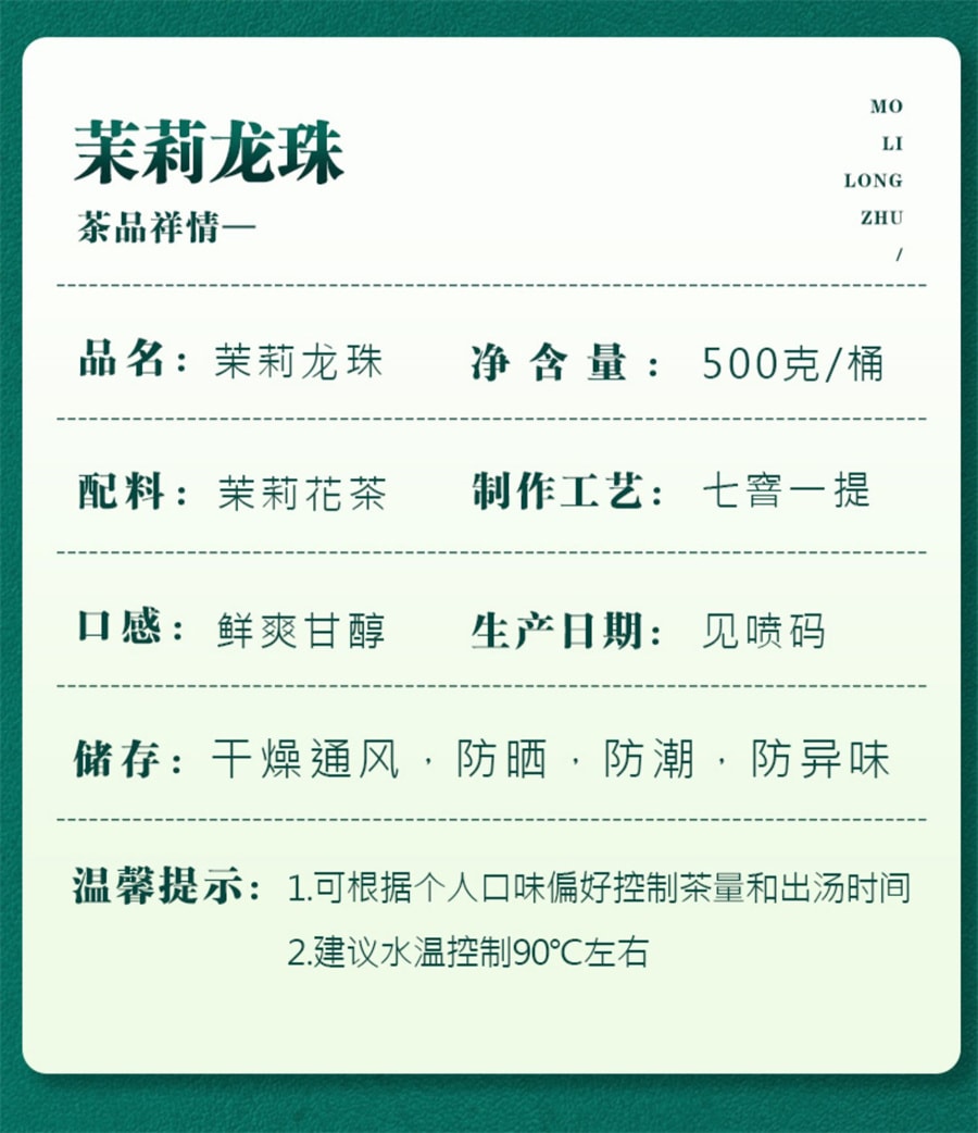【中国直邮】中闽峰州   茉莉龙珠茉莉花茶特级浓香型 2025新茶叶绣球礼盒装  500g/桶