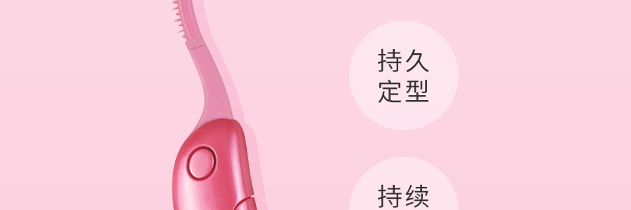 日本KAI貝印 電熱燙睫毛器 #粉紅色 一件入
