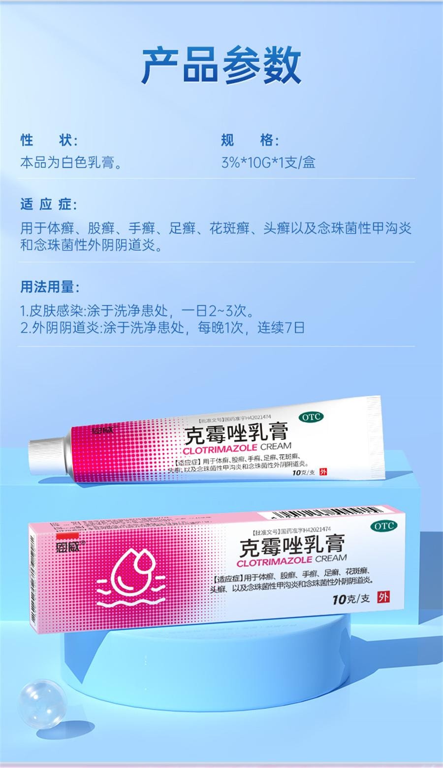 【中國直郵】 恩威 克黴唑乳膏 陰道炎婦科用藥 外陰搔癢專用止癢抑菌消炎10g/支