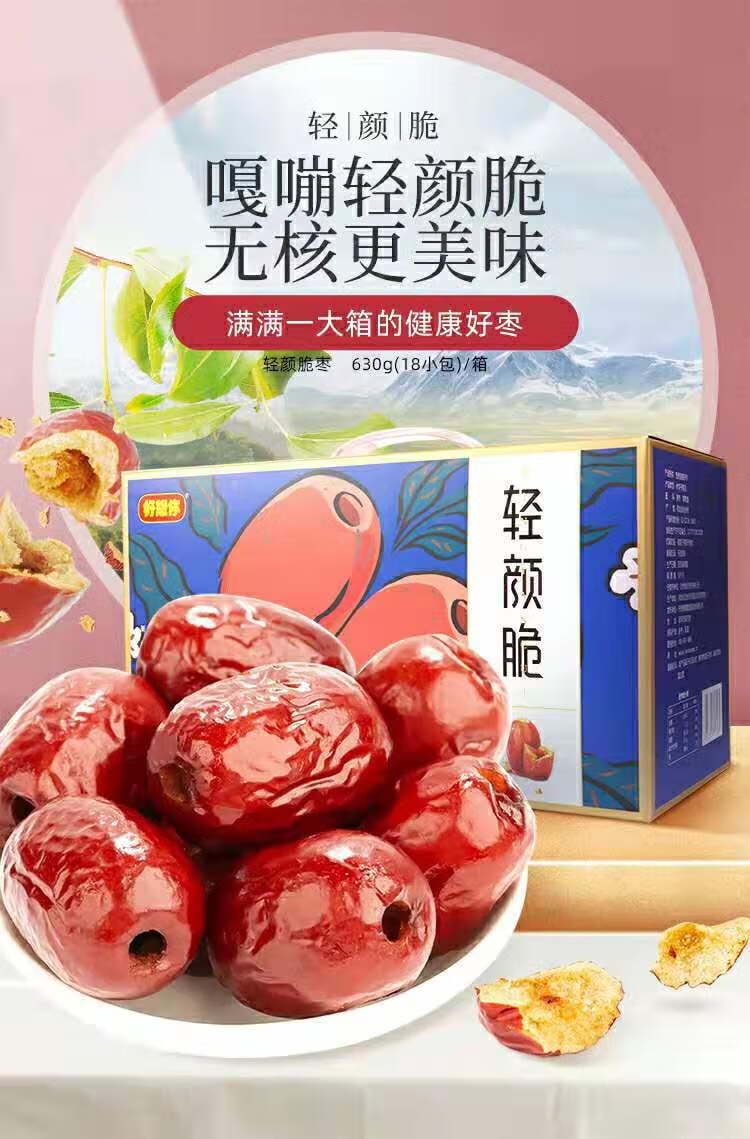 【中国直邮】好想你 脆冬枣去核红枣即食健康零食  35g【女神养颜】