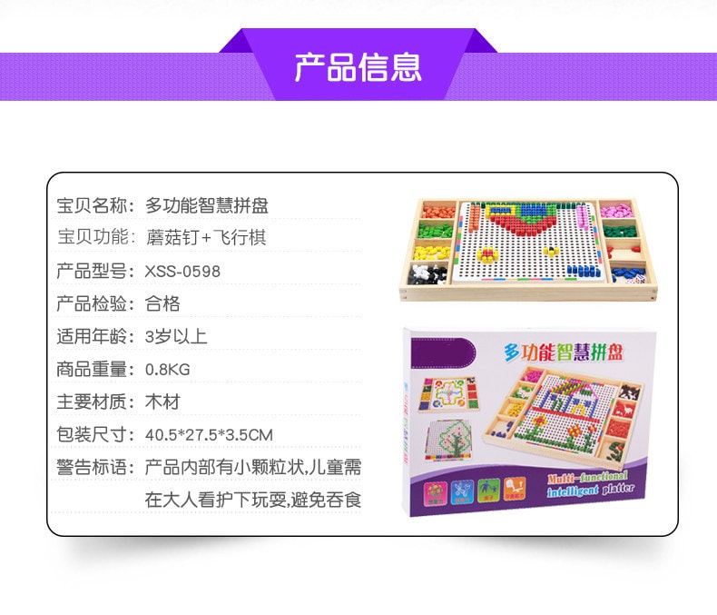 SANUO 儿童益智蘑菇钉+飞行棋组合拼插板拼图玩具创意桌面游戏玩具  1件
