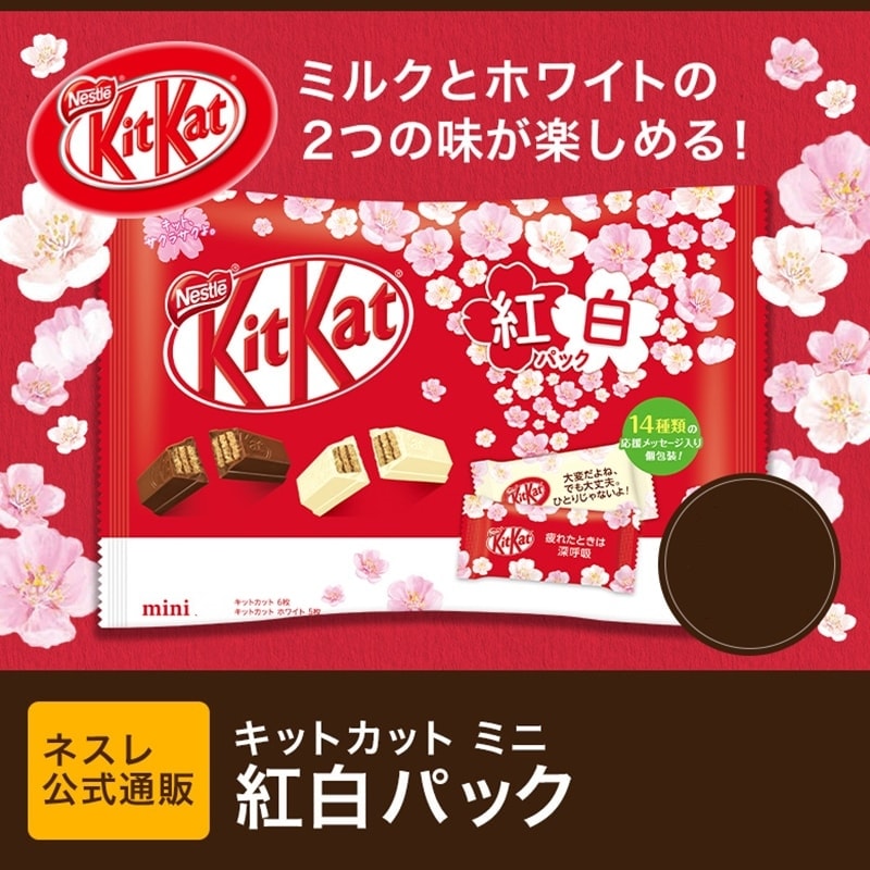 【日本直邮】日本KIT KAT 2021年新年限定 红白限定包装2种口味威化 10枚装
