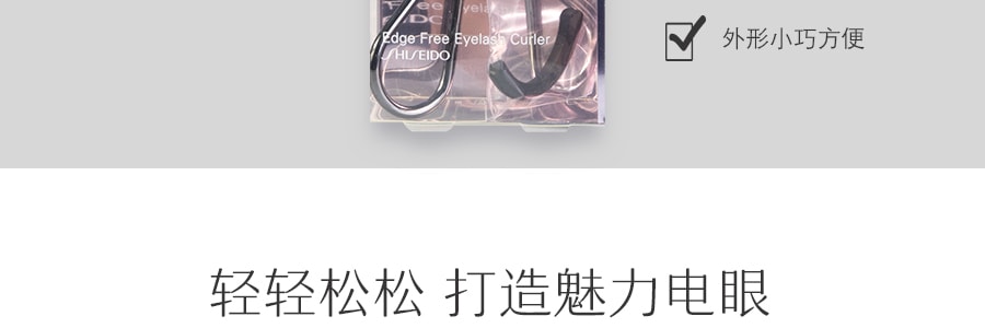 日本SHISEIDO资生堂 心机美人睫毛夹 内附备用橡胶垫 一件入