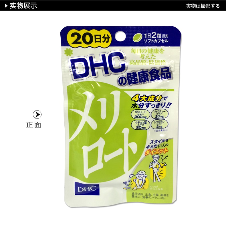 日本 DHC 下半身瘦腿丸20日量 纤体美臀去水肿 40粒