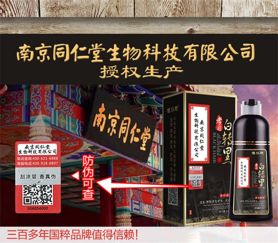 【中国直邮】南京同仁堂 一支黑染发剂洗发染发膏 500ml 自然黑色1瓶