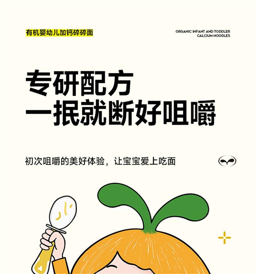 【中国直邮】窝小芽  有机加钙碎碎面婴幼儿童面条宝宝辅食无添加食盐营养蔬菜面  加钙碎碎面20g*7袋*2