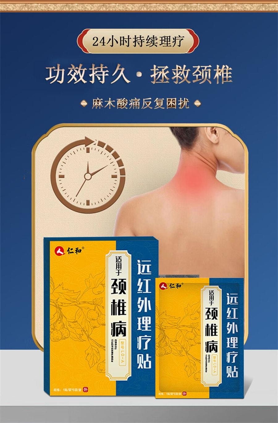【中国直邮】 仁和 颈椎贴颈椎病压迫头晕专用贴膏富贵包疼痛消除发热远红外 1盒6贴