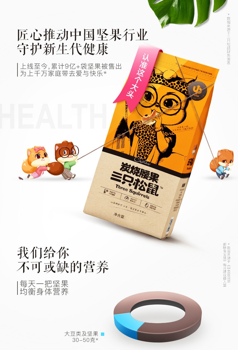 【中国直邮】三只松鼠 炭烧腰果坚果炒货小吃特产健康果干160g/袋