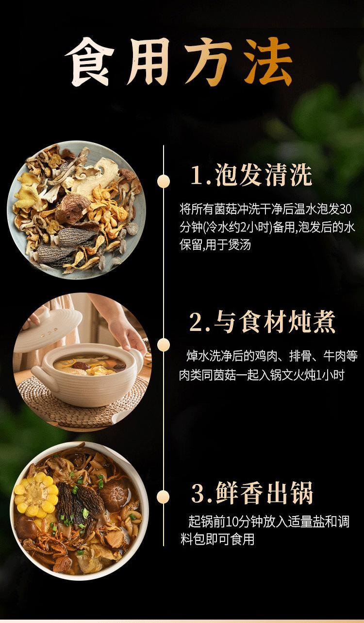 素本草 ·山珍十一味菌湯包 60g|十一味山珍 滋補鮮湯 · 雲南特產|十一味菌菇|松茸入料|燉雞煲湯|4-5人食|乾貨食材