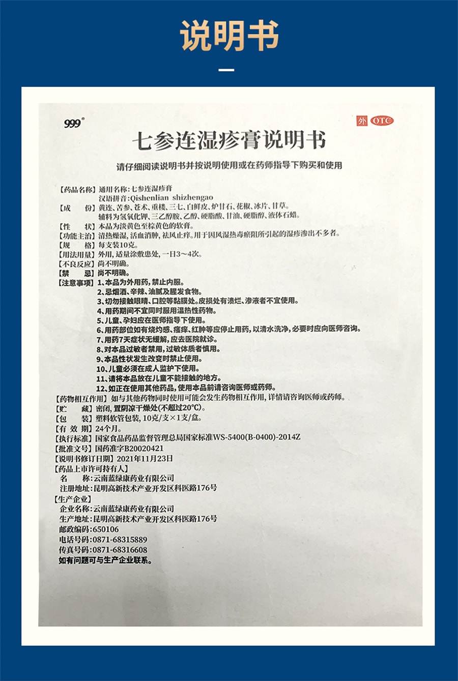 【中国直邮】999  七参连湿疹膏止痒皮肤瘙痒皮炎药膏软膏无激素婴幼儿可用   10g/支