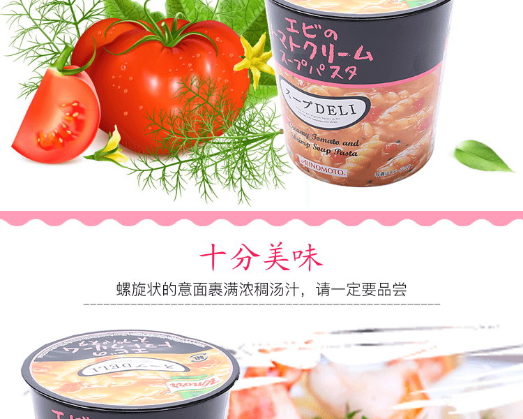 日本AJINOMOTO 味之素 茄汁蝦仁濃湯意麵 41.2g