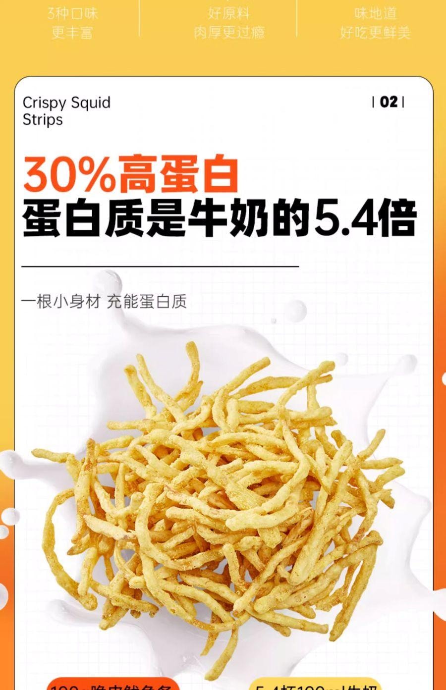 【中國直郵】 卜奇脆 脆皮魷魚條 原味芥末奶油點心 獨立包裝 開袋即食小吃 3口味組合90g