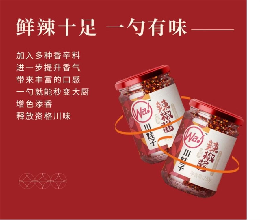 【中国直邮】 川娃子 辣椒酱 农家风味下饭酱凉拌菜调料香辣红油拌面酱辣酱230g/瓶