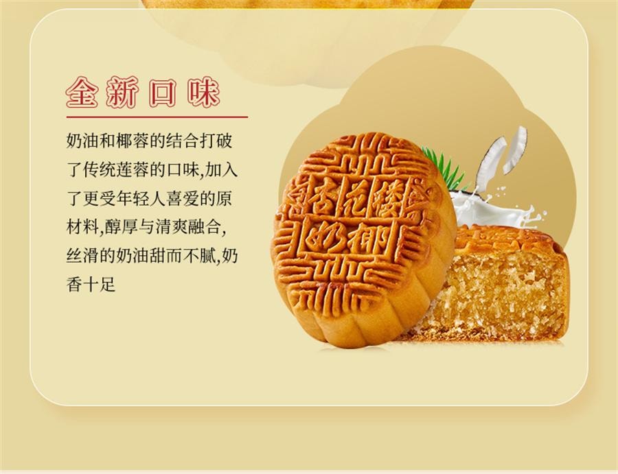 【中國直郵】 杏花樓 上海廣式小月餅奶油椰蓉 老字號味道100g/個
