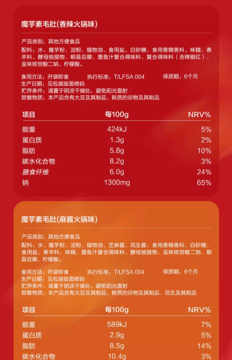 中国 卫龙 小魔女 缤纷多口味魔芋素毛肚 160克  麻酱火锅味  香辣火锅味 夏日开胃零食