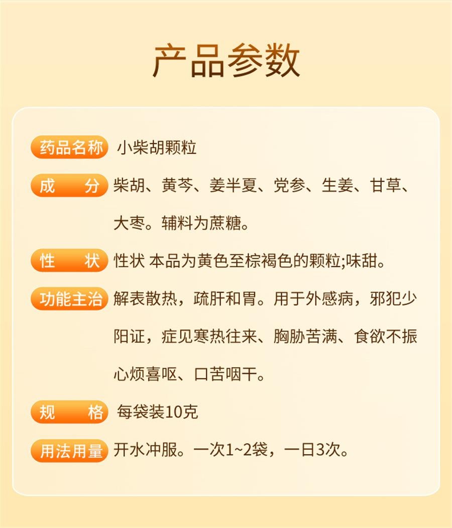 【中国直邮】 广药白云山 小柴胡颗粒 感冒发烧 清热 发汗 发热10袋/盒
