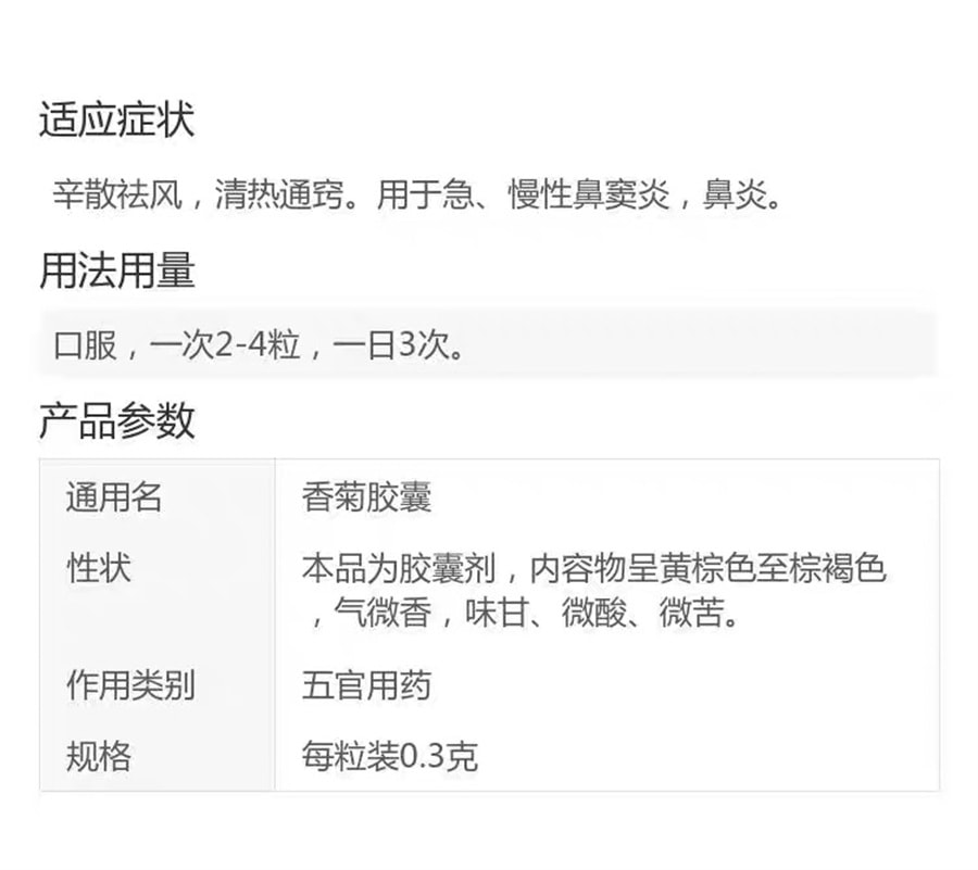 【中国直邮】步长  香菊胶囊治疗慢性鼻窦炎鼻炎祛湿通窍鼻塞  48粒/盒