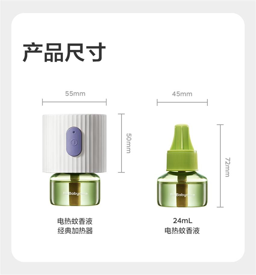【中国直邮】 Bc Babycare 植物蚊香液 无味驱蚊器 婴儿孕妇可用植物溶剂防蚊神器家用 1液+1器/盒