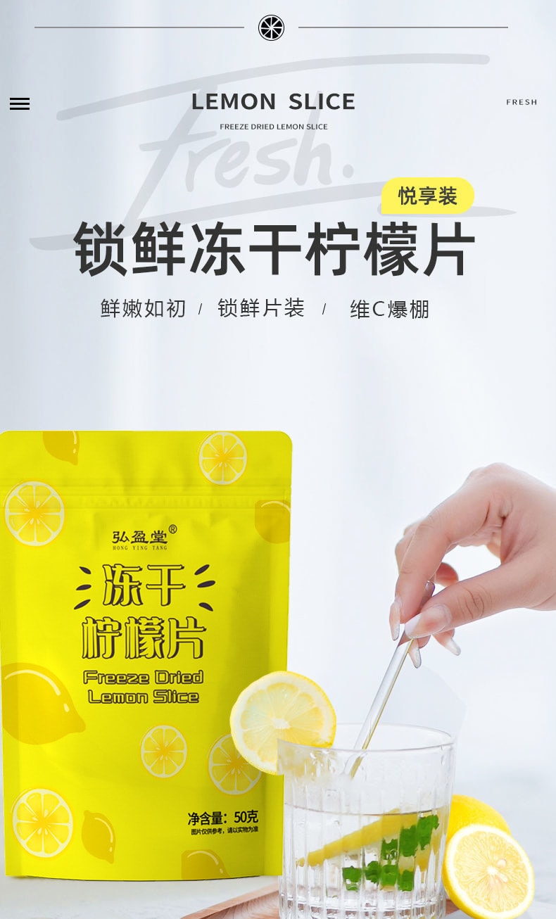 中國 弘盈堂 鎖鮮凍乾檸檬片 50克 色澤鮮豔 維C爆棚
