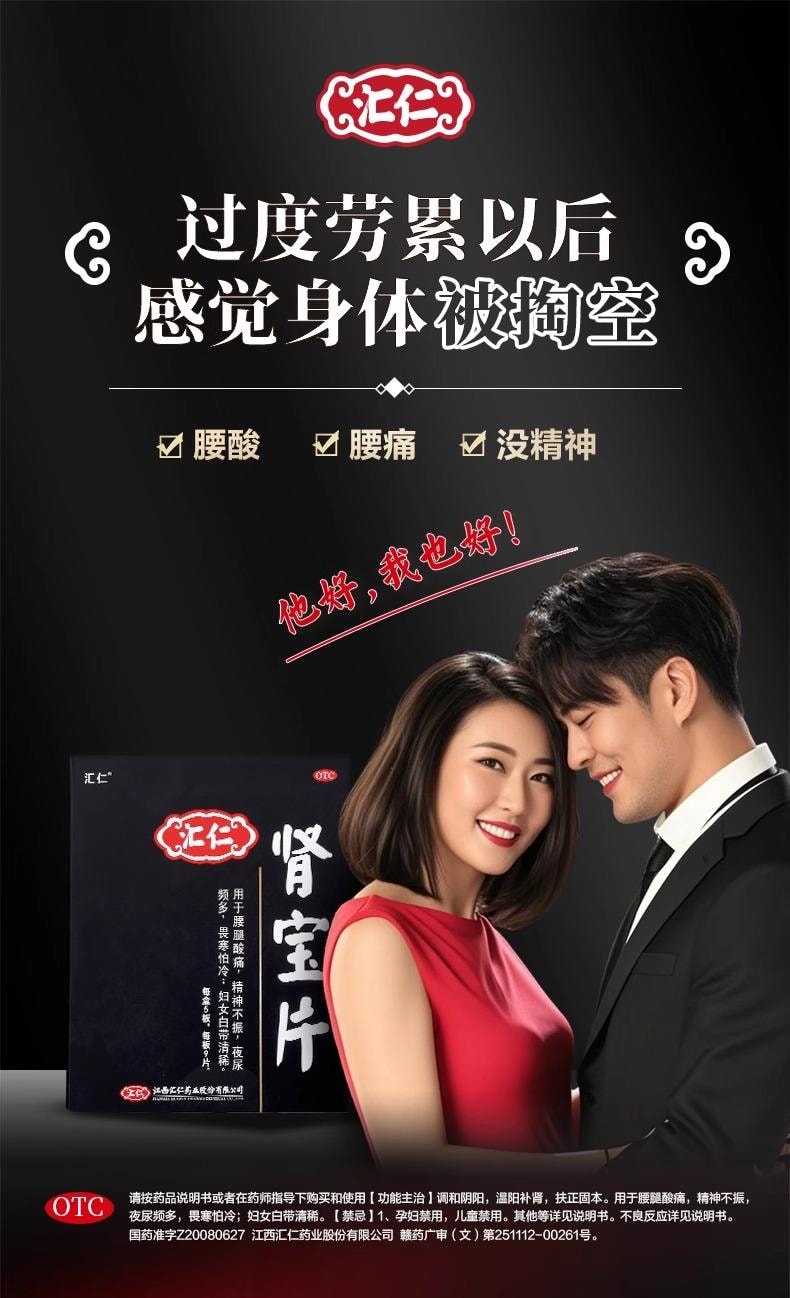 【中国直邮】 汇仁 肾宝片 45片/盒 1盒 补肾 固本壮阳 专科用药 固精肾阳虚 22味道地药材把亏的肾补回来