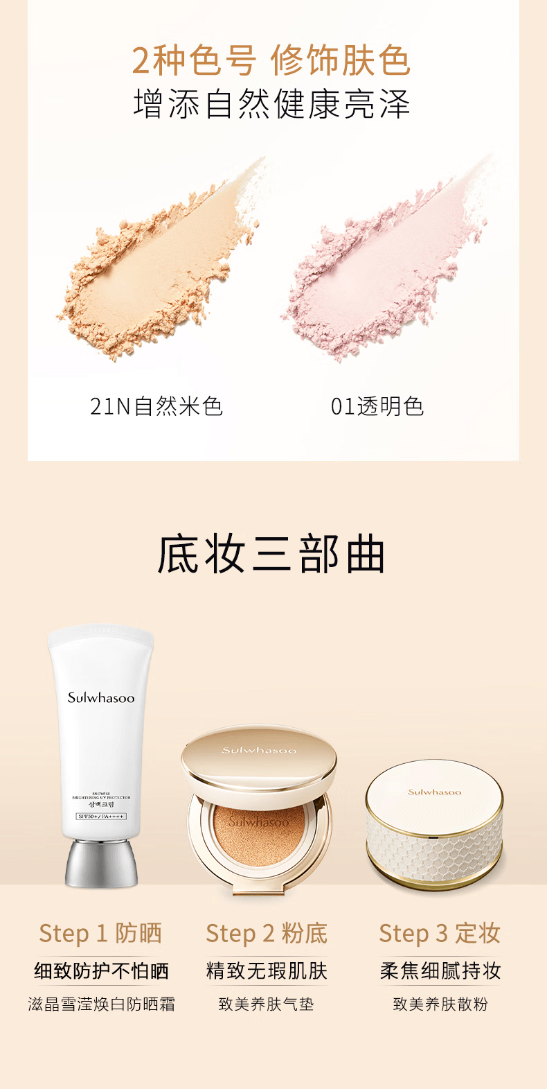 【中国直邮】韩国 SULWHASOO雪花秀 全新致美养肤散粉 蜜粉持久定妆不卡粉控油遮瑕 #01透明色 20g