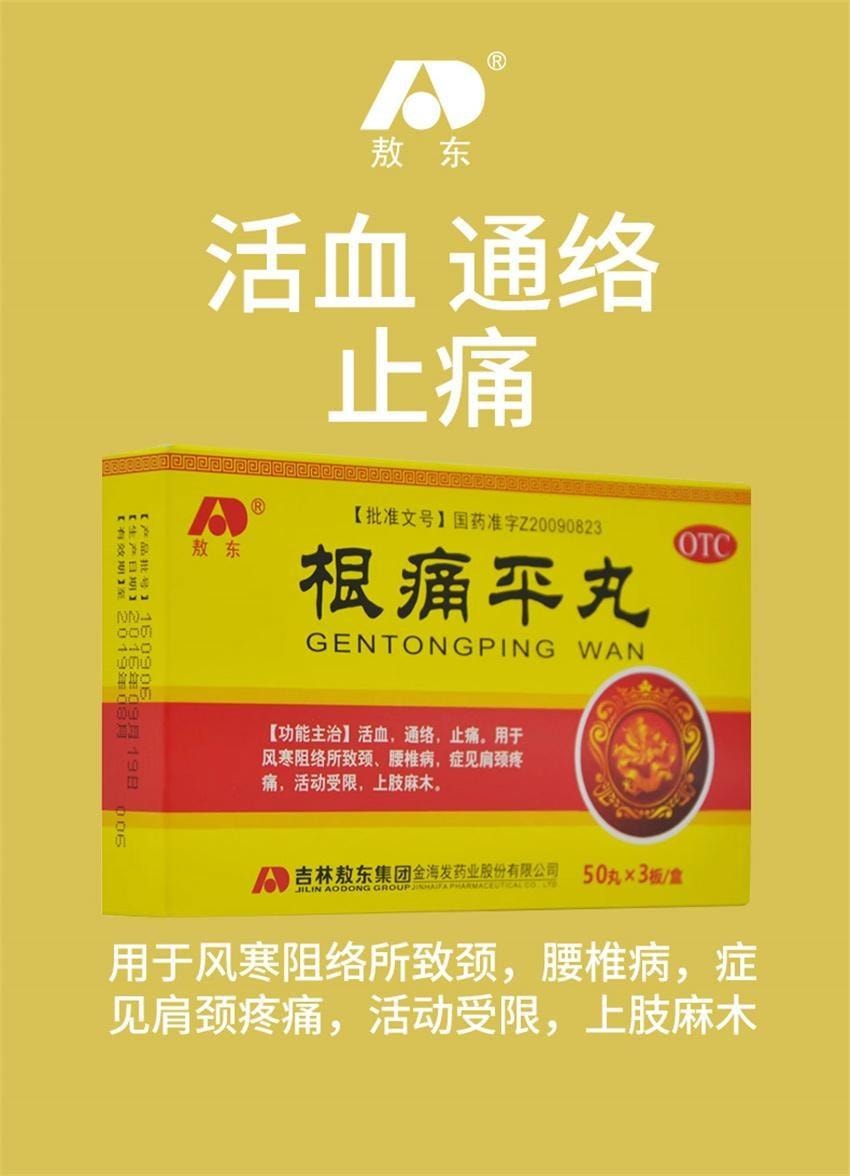 Gentongping Pills for Promoting Blood Circulation and Unblocking Meridians: 150 pills per box