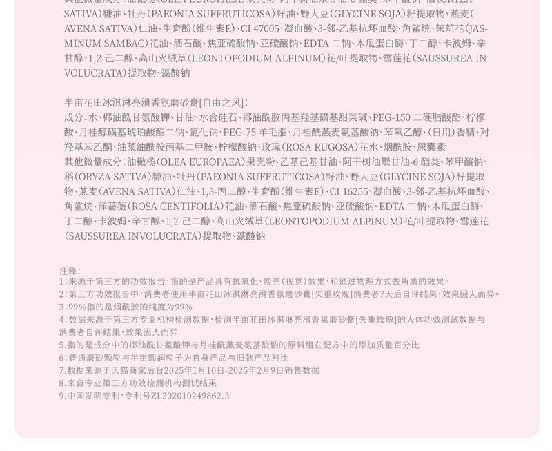   半畝花田 冰淇淋身體磨砂膏 去角質 全身 手部 沐浴 保濕 滋潤-失重玫瑰 250g 1個*|預計到達時間3-4週
