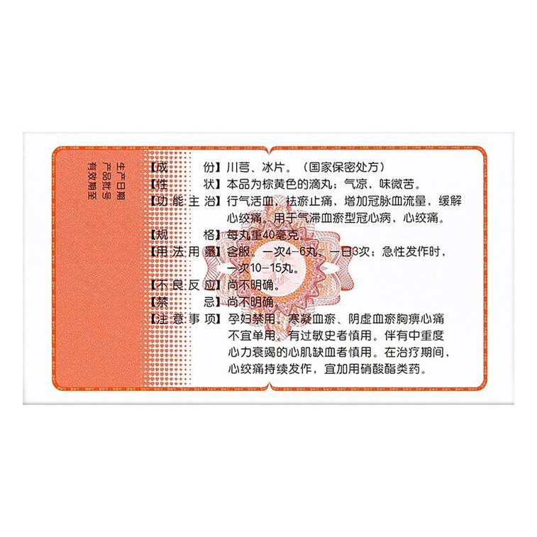 【中国直邮】 达仁堂 速效救心丸 180粒/盒