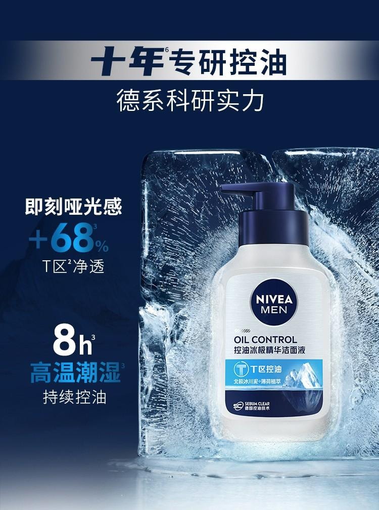 【中国直邮】德国 妮维雅 控油冰极精华洁面液150ml 十年专研控油 7天改善外油内干 收缩毛孔